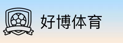好博体育 Logo